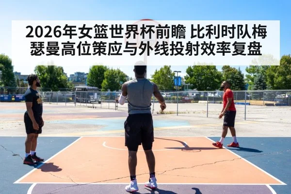 basketball three point shot